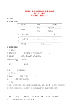 高中化学 第四章 生命中的基础有机化学物质 第二节 糖类（第2课时）练习 新人教版选修5-新人教版高二选修5化学试题
