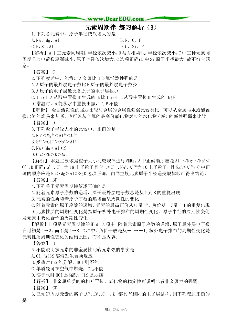 上科版高三化学元素周期律 练习解析（3）_第1页