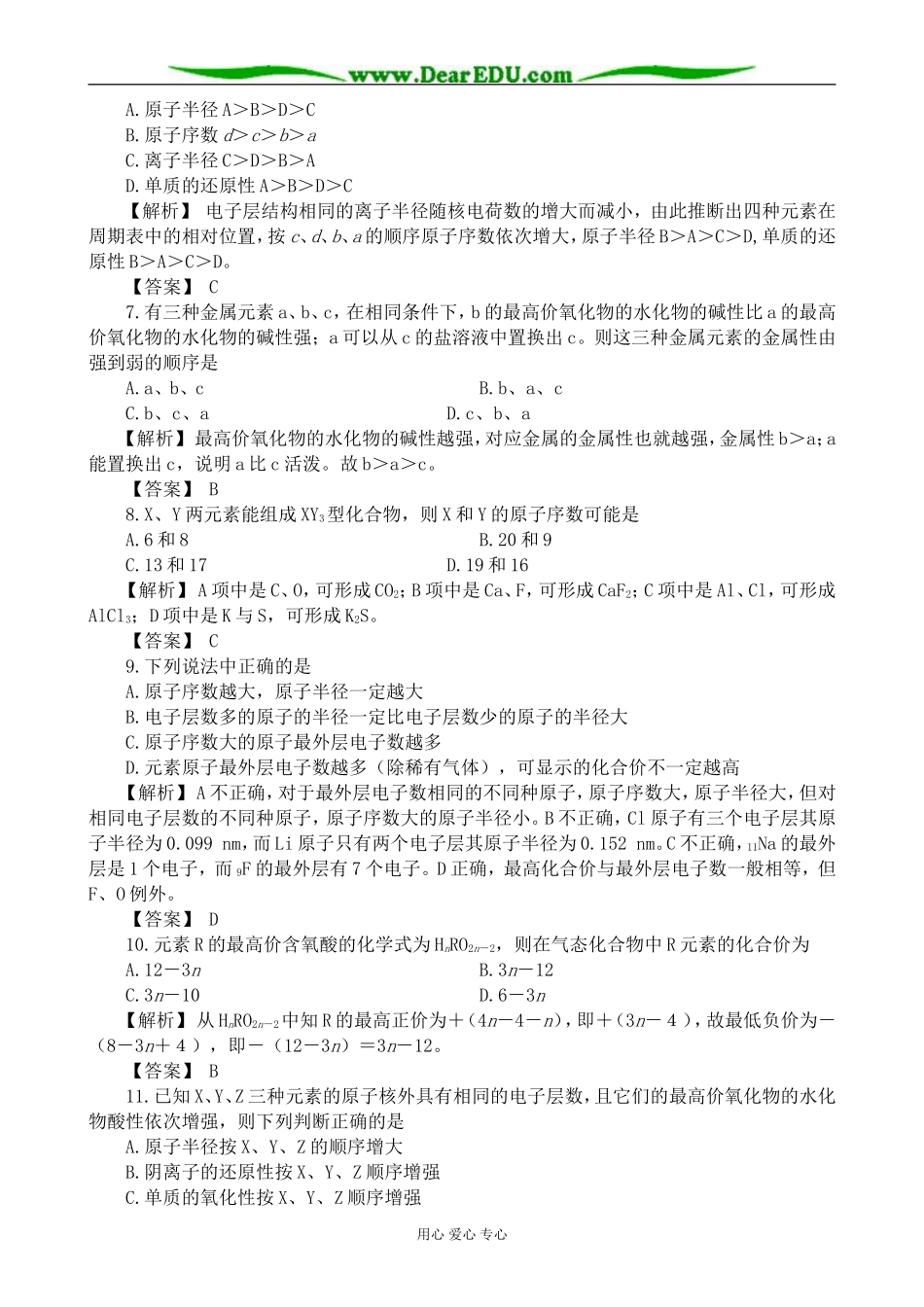 上科版高三化学元素周期律 练习解析（3）_第2页