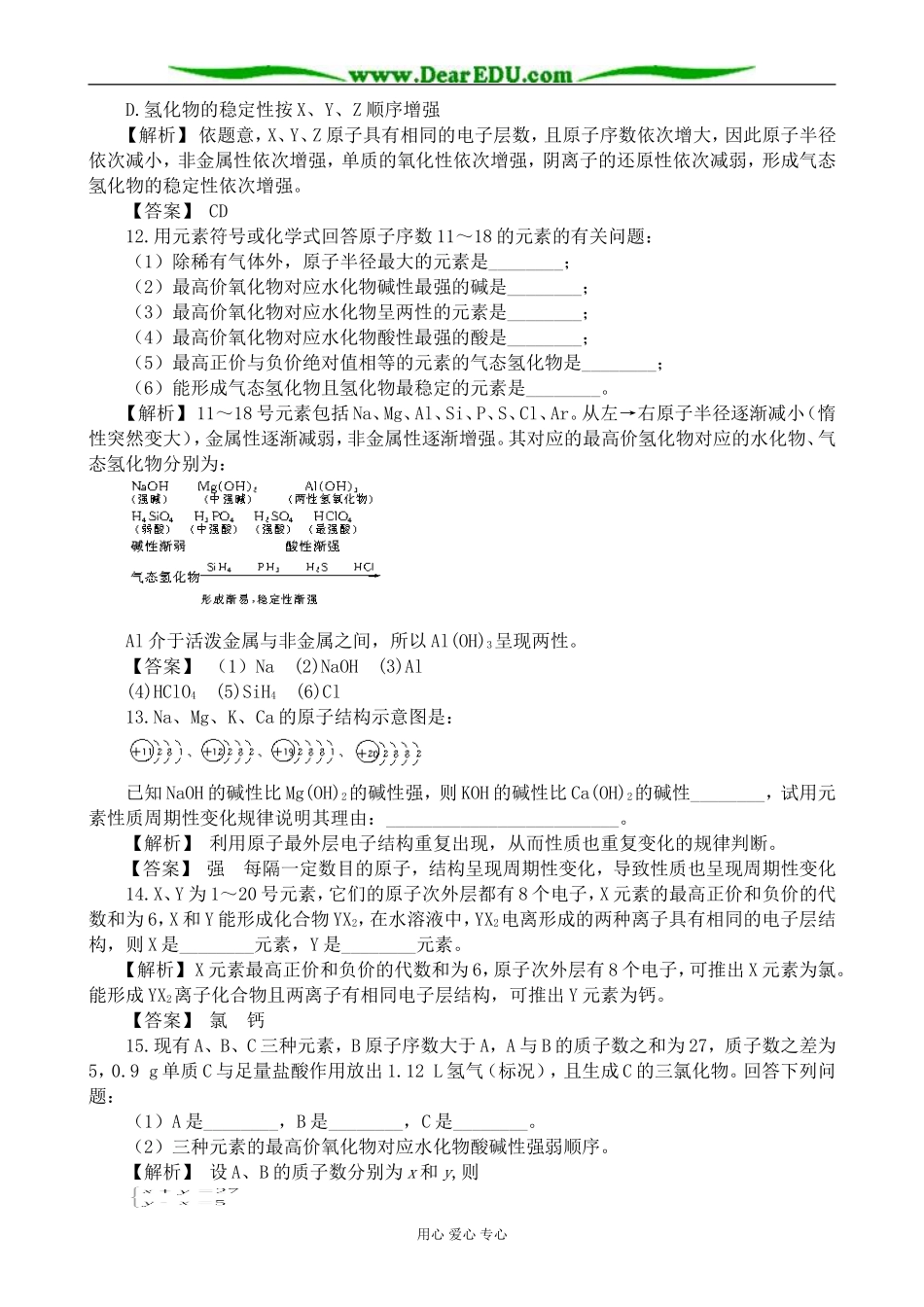 上科版高三化学元素周期律 练习解析（3）_第3页