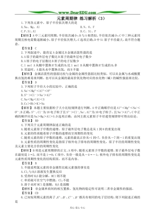 上科版高三化学元素周期律 练习解析（3）