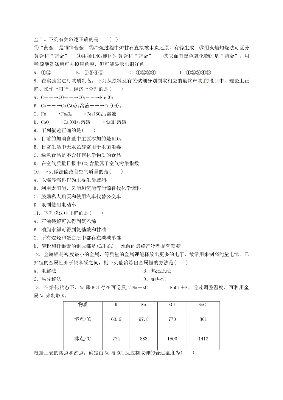 陕西省延安市黄陵县高一化学下学期第四学月考试试题（普通班）-人教版高一全册化学试题_第2页