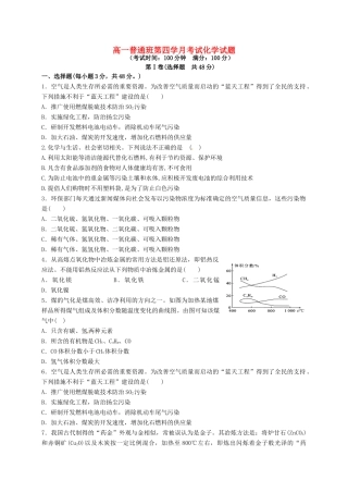 陕西省延安市黄陵县高一化学下学期第四学月考试试题（普通班）-人教版高一全册化学试题
