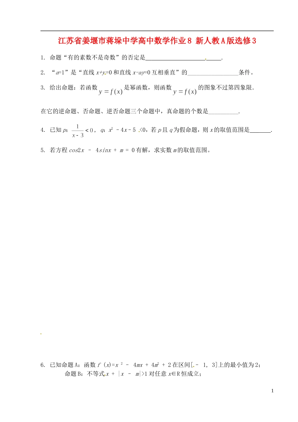 江苏省姜堰市蒋垛中学高中数学作业8 新人教A版选修3_第1页