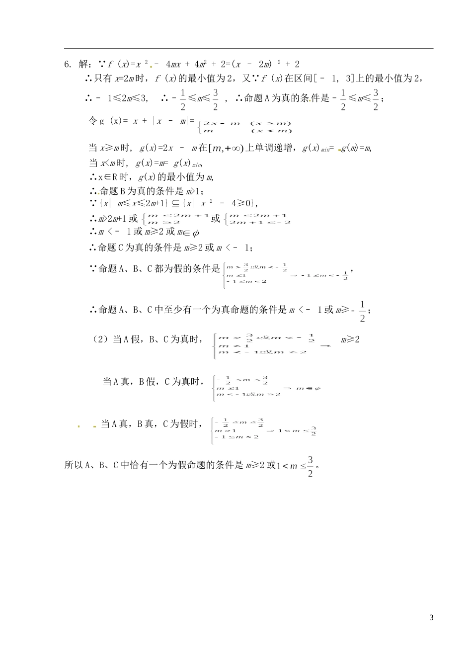 江苏省姜堰市蒋垛中学高中数学作业8 新人教A版选修3_第3页