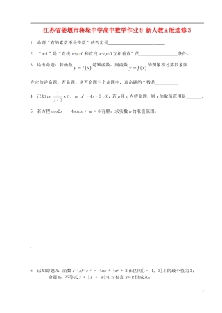 江苏省姜堰市蒋垛中学高中数学作业8 新人教A版选修3