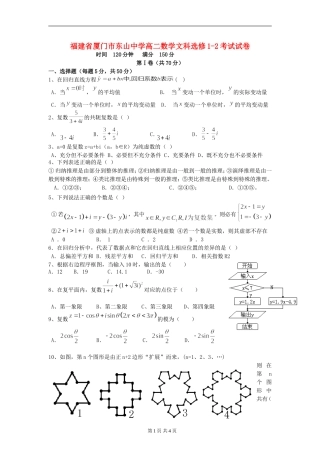 福建省厦门市东山中学高二数学文科选修1-2考试试卷 人教版