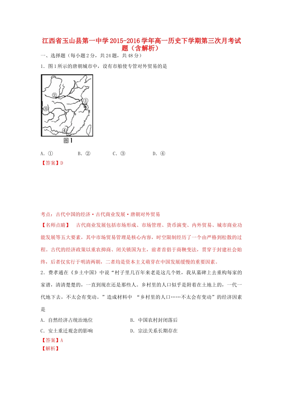 高一历史下学期第三次月考试题（含解析）-人教版高一全册历史试题_第1页