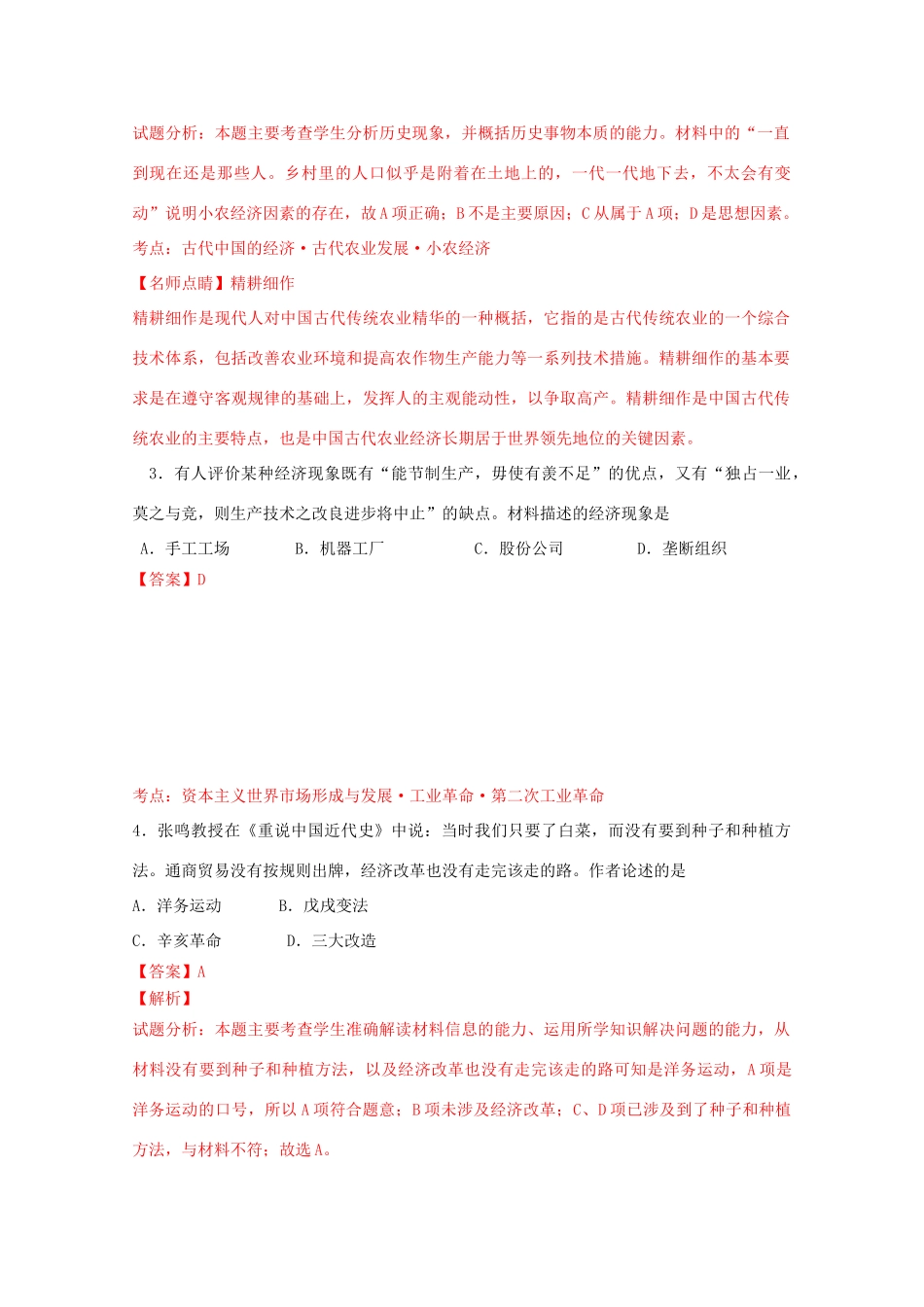 高一历史下学期第三次月考试题（含解析）-人教版高一全册历史试题_第2页