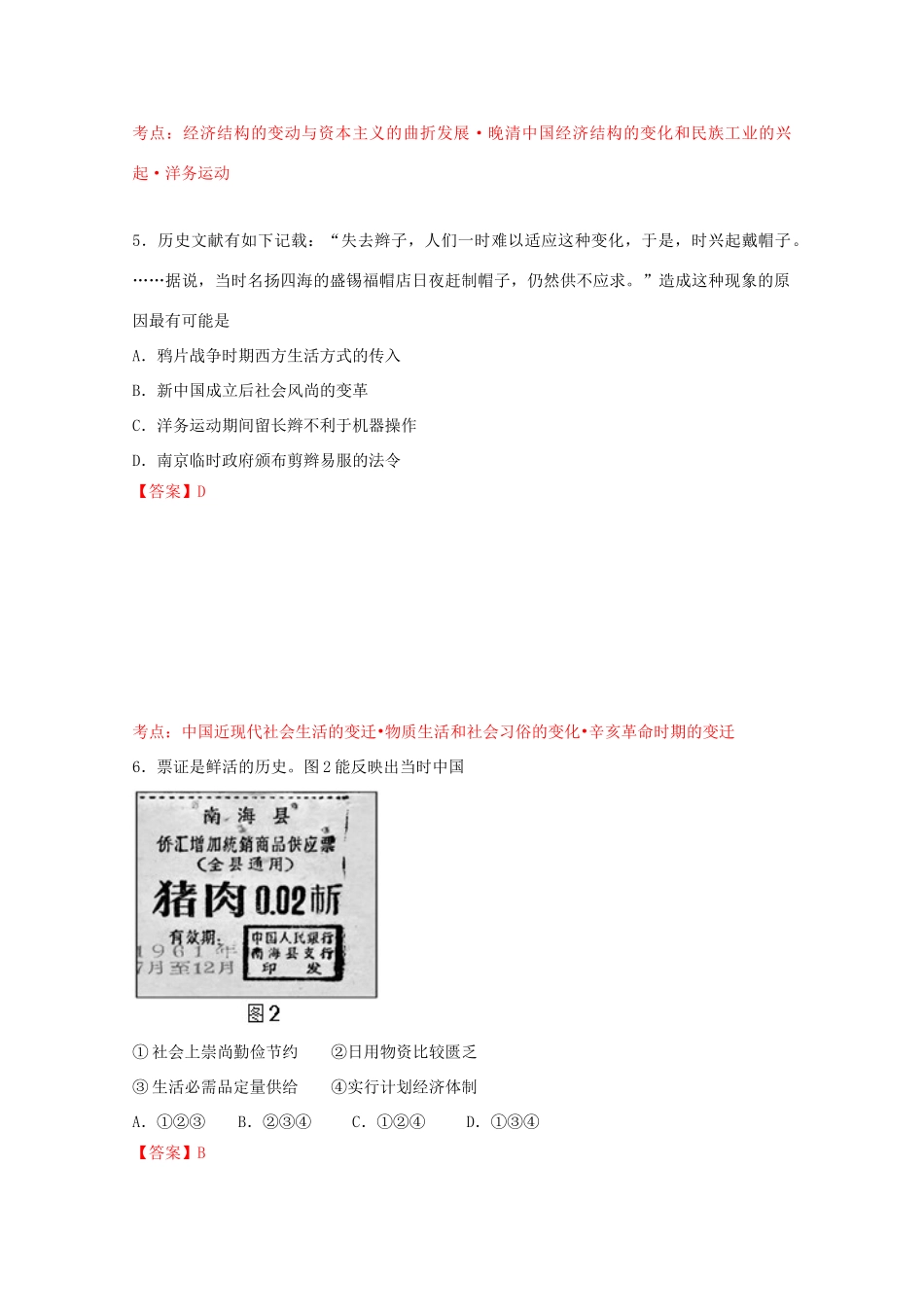高一历史下学期第三次月考试题（含解析）-人教版高一全册历史试题_第3页