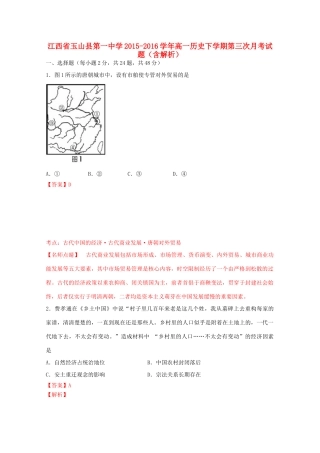 高一历史下学期第三次月考试题（含解析）-人教版高一全册历史试题