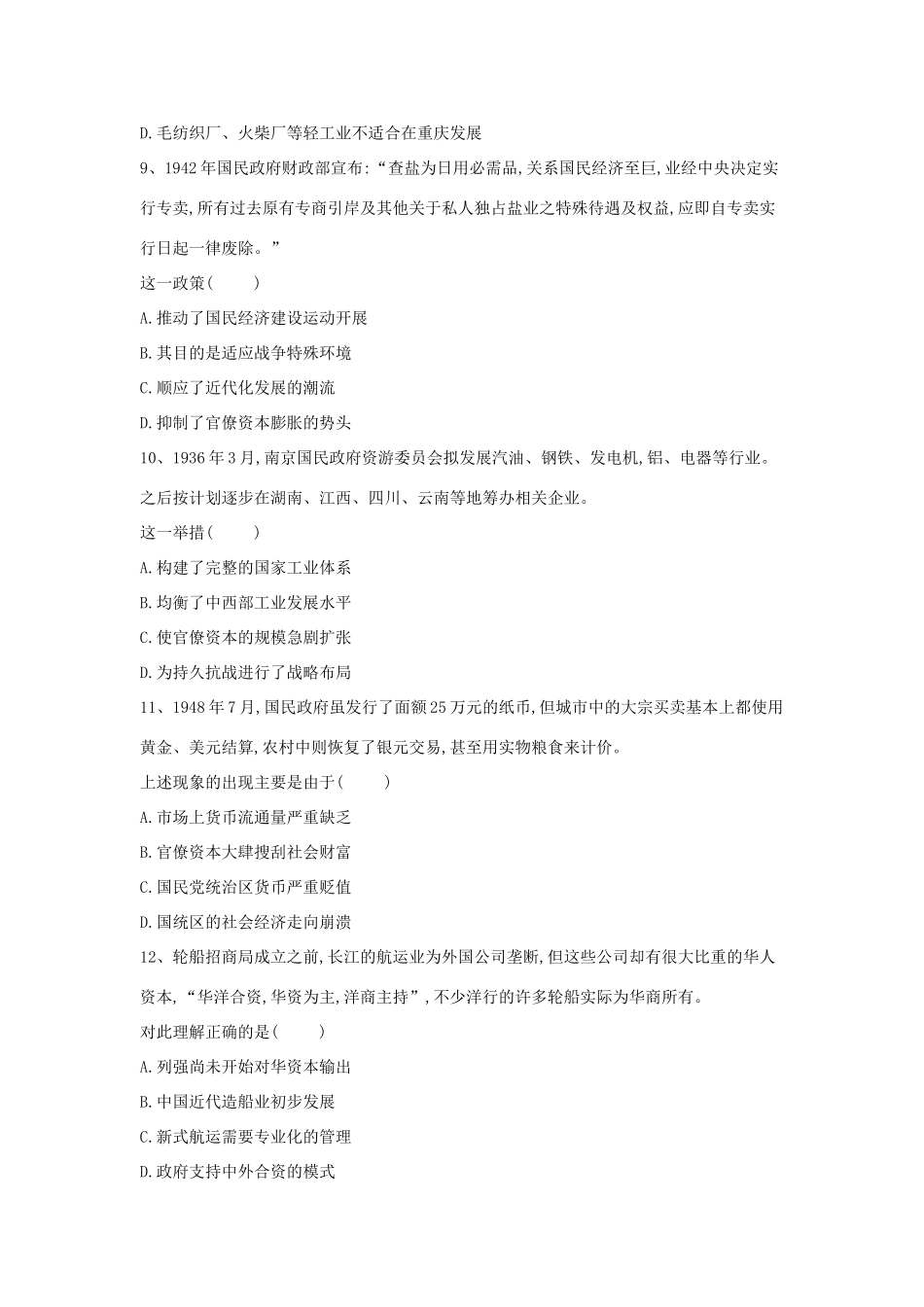 高中历史 中国近现代经济史 中国民族工业的曲折发展（2）（含解析）新人教版-新人教版高一全册历史试题_第3页