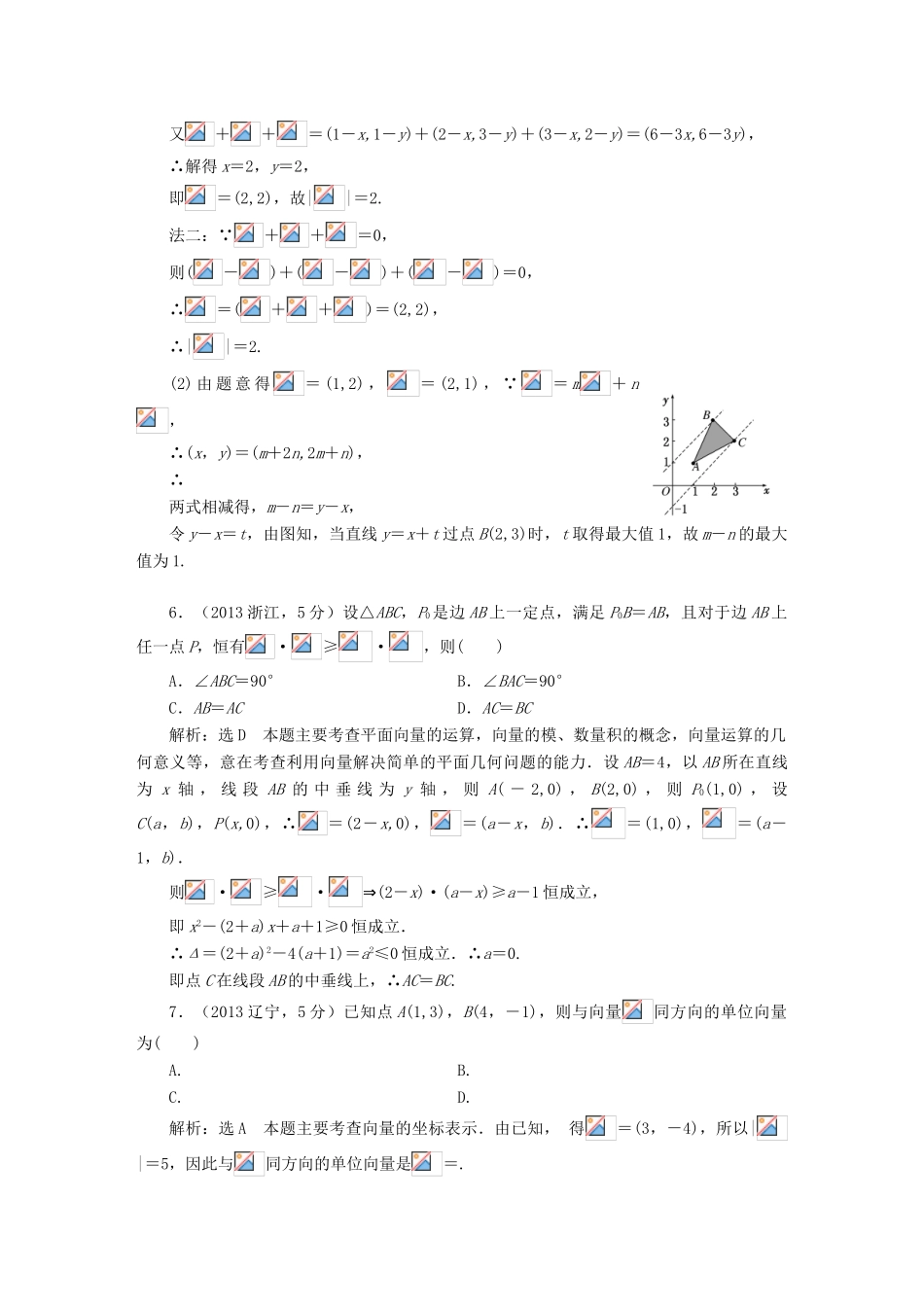 （新课标）高考数学5年真题备考题库 第四章 第2节 平面向量的基本定理及坐标表示 理（含解析）-人教版高三全册数学试题_第2页