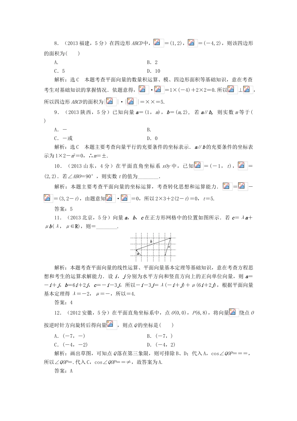 （新课标）高考数学5年真题备考题库 第四章 第2节 平面向量的基本定理及坐标表示 理（含解析）-人教版高三全册数学试题_第3页