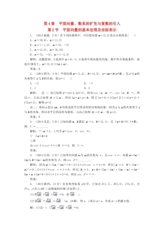 （新课标）高考数学5年真题备考题库 第四章 第2节 平面向量的基本定理及坐标表示 理（含解析）-人教版高三全册数学试题