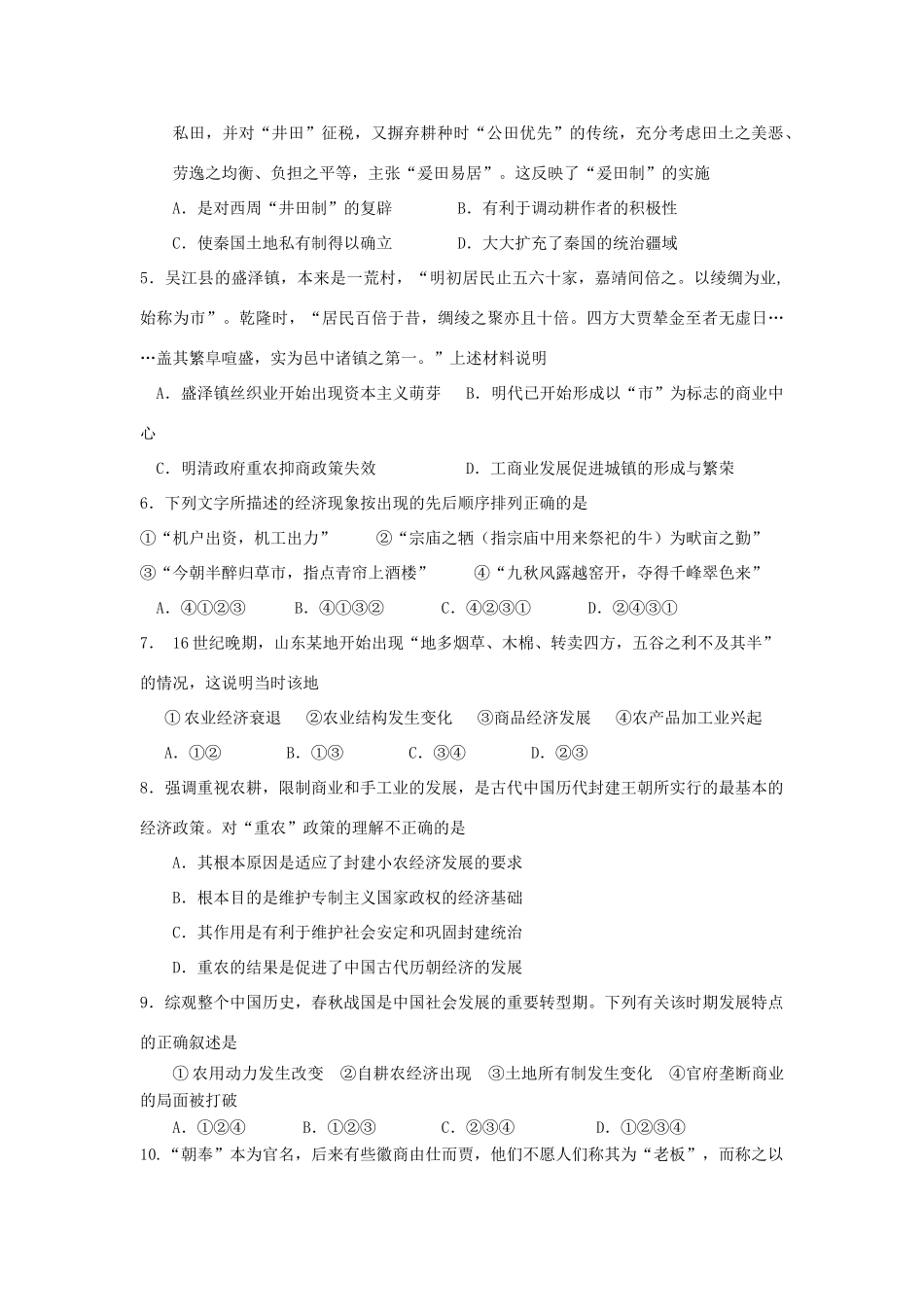 河南省灵宝市高一历史下学期第一次月考试题-人教版高一全册历史试题_第2页