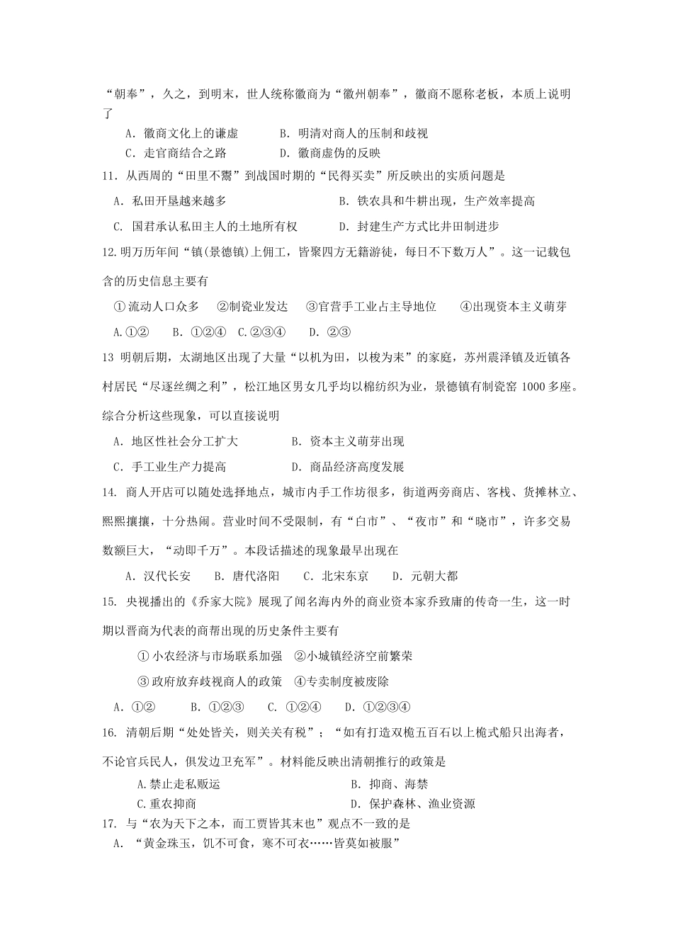 河南省灵宝市高一历史下学期第一次月考试题-人教版高一全册历史试题_第3页