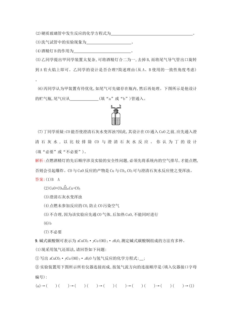 高中化学 3.2.1从自然界获取铁和铜优化作业 苏教版必修1-苏教版高一必修1化学试题_第3页