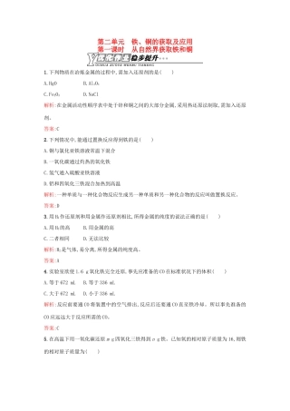 高中化学 3.2.1从自然界获取铁和铜优化作业 苏教版必修1-苏教版高一必修1化学试题