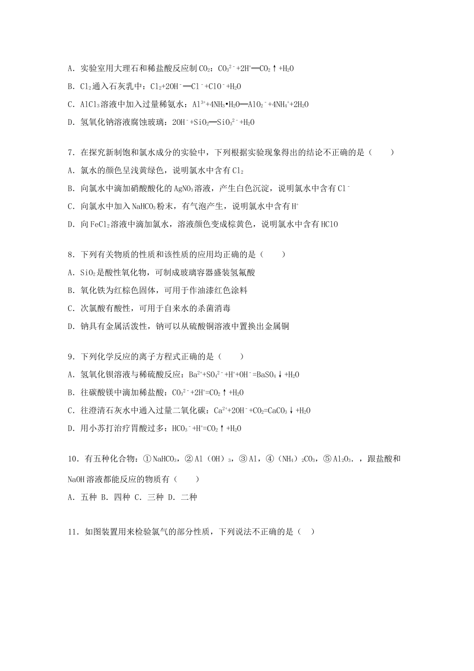 高一化学下学期第一次月考试题（普通班）-人教版高一全册化学试题_第2页