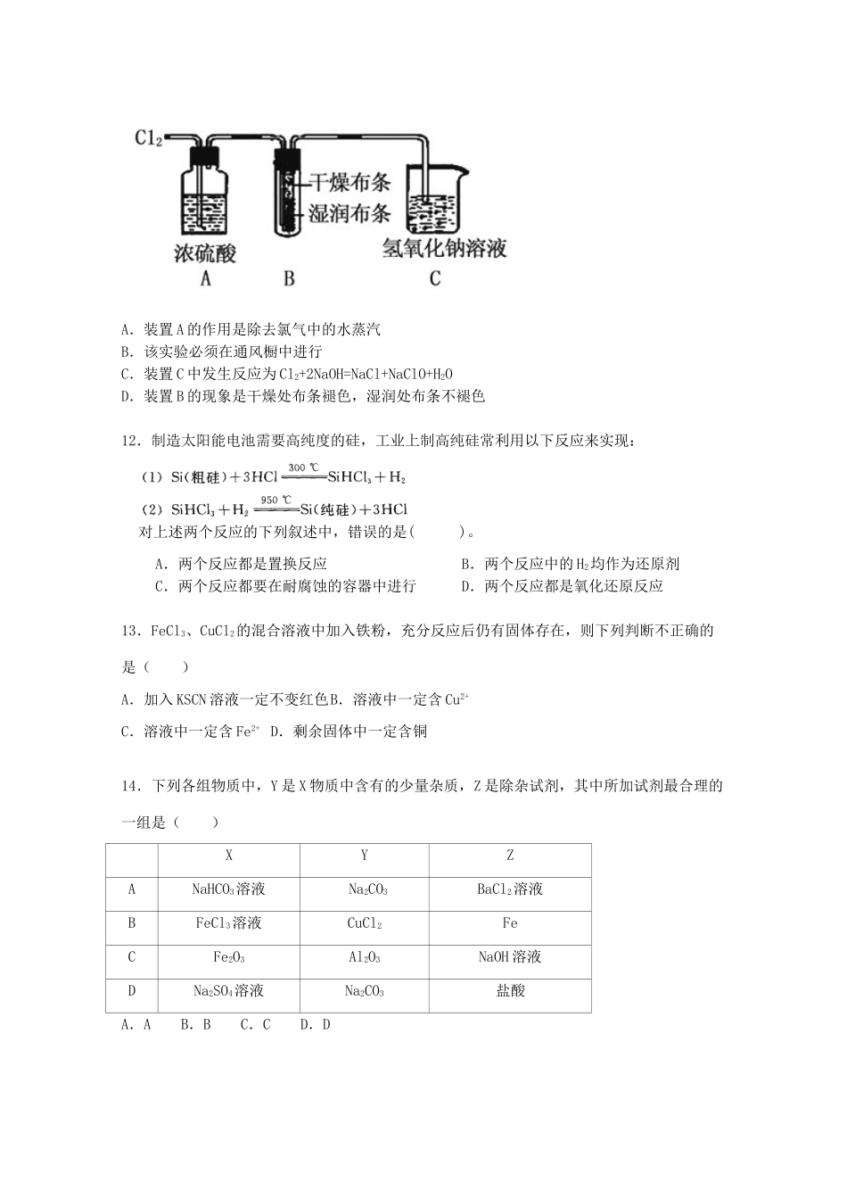 高一化学下学期第一次月考试题（普通班）-人教版高一全册化学试题_第3页