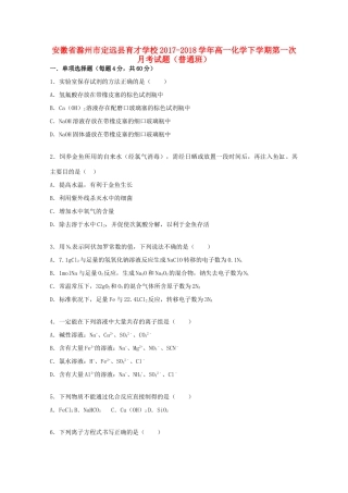 高一化学下学期第一次月考试题（普通班）-人教版高一全册化学试题