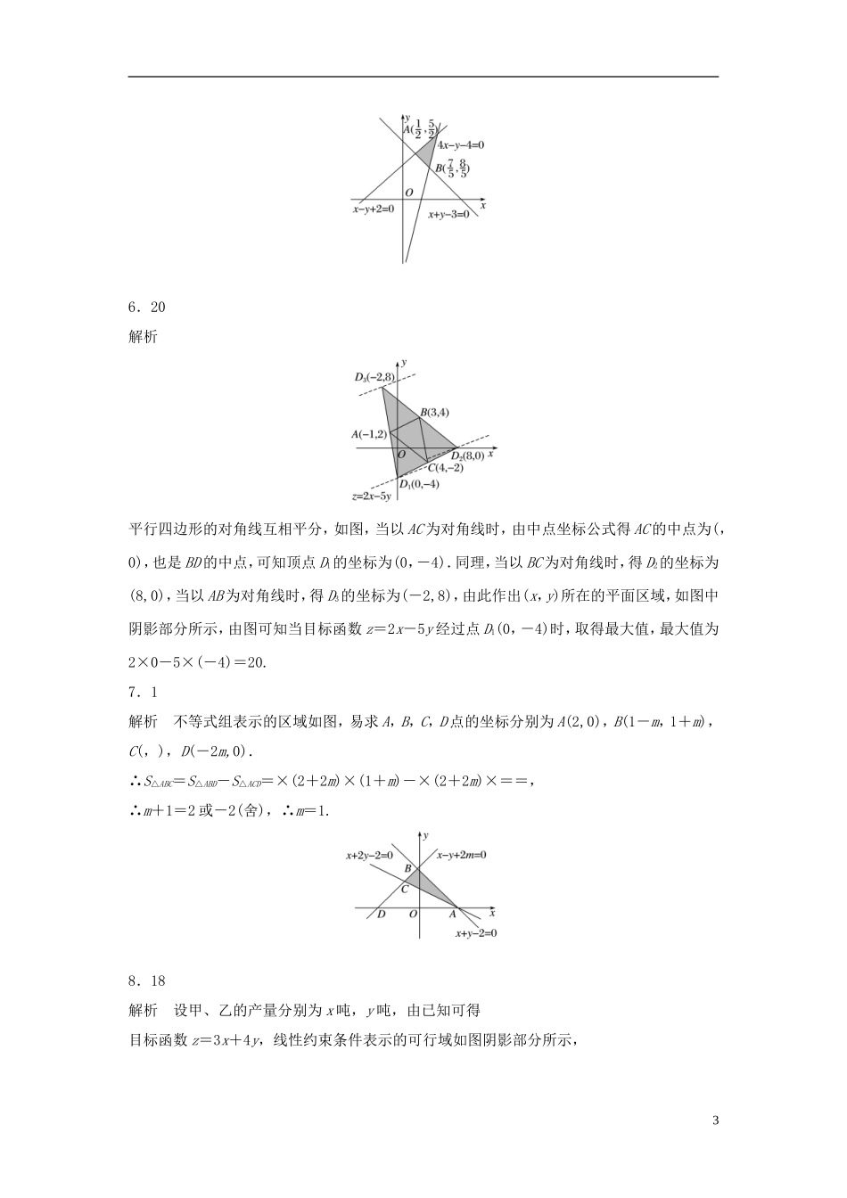 （江苏专用）高考数学专题复习 专题7 不等式 第44练 简单的线性规划问题练习 文-人教版高三全册数学试题_第3页