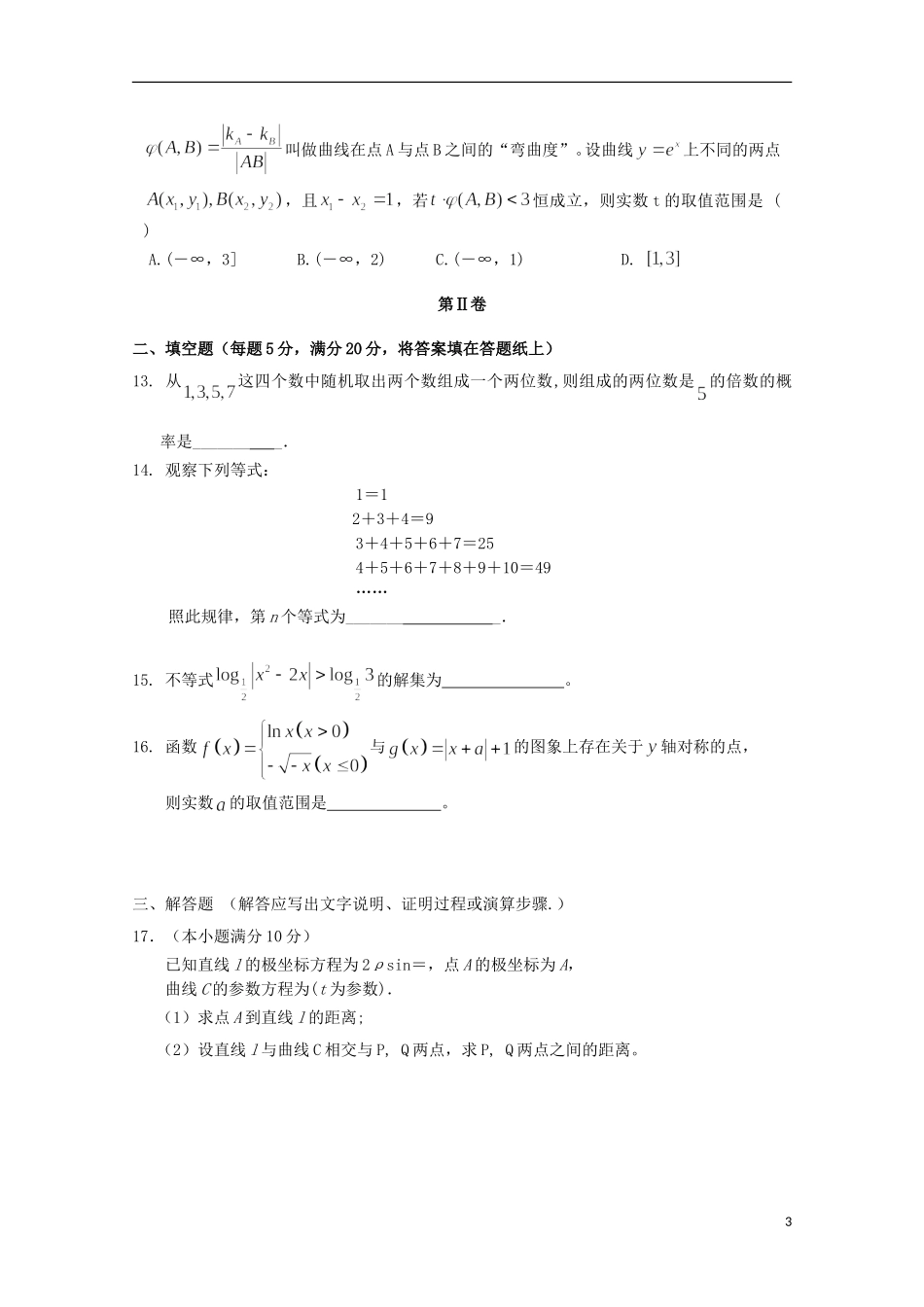 湖北省孝感市八校高二数学7月联合考试试题 文-人教版高二全册数学试题_第3页