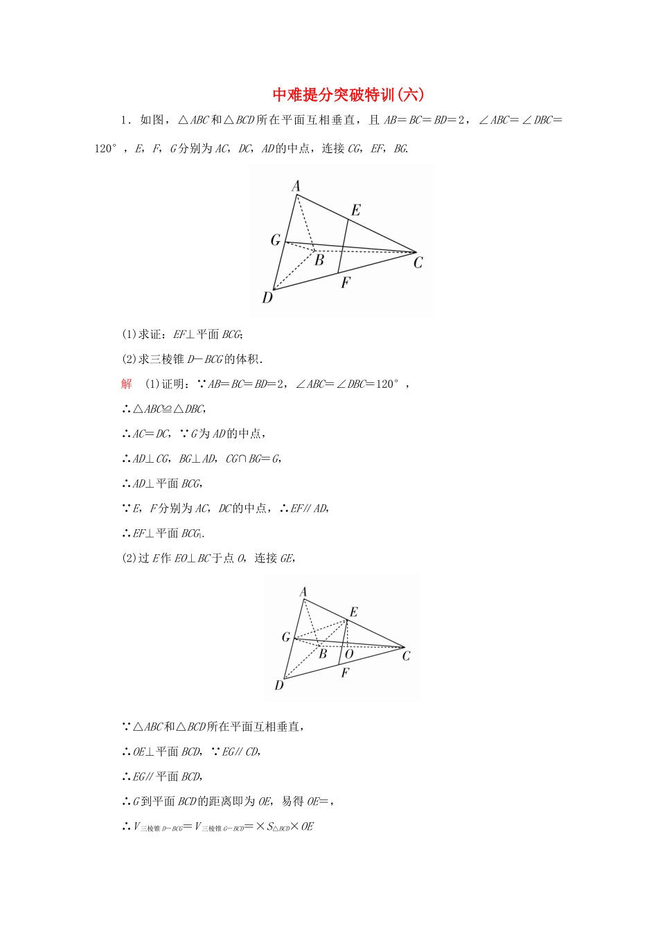 高考数学大二轮复习 冲刺经典专题 中难提分突破特训（六）文-人教版高三全册数学试题_第1页