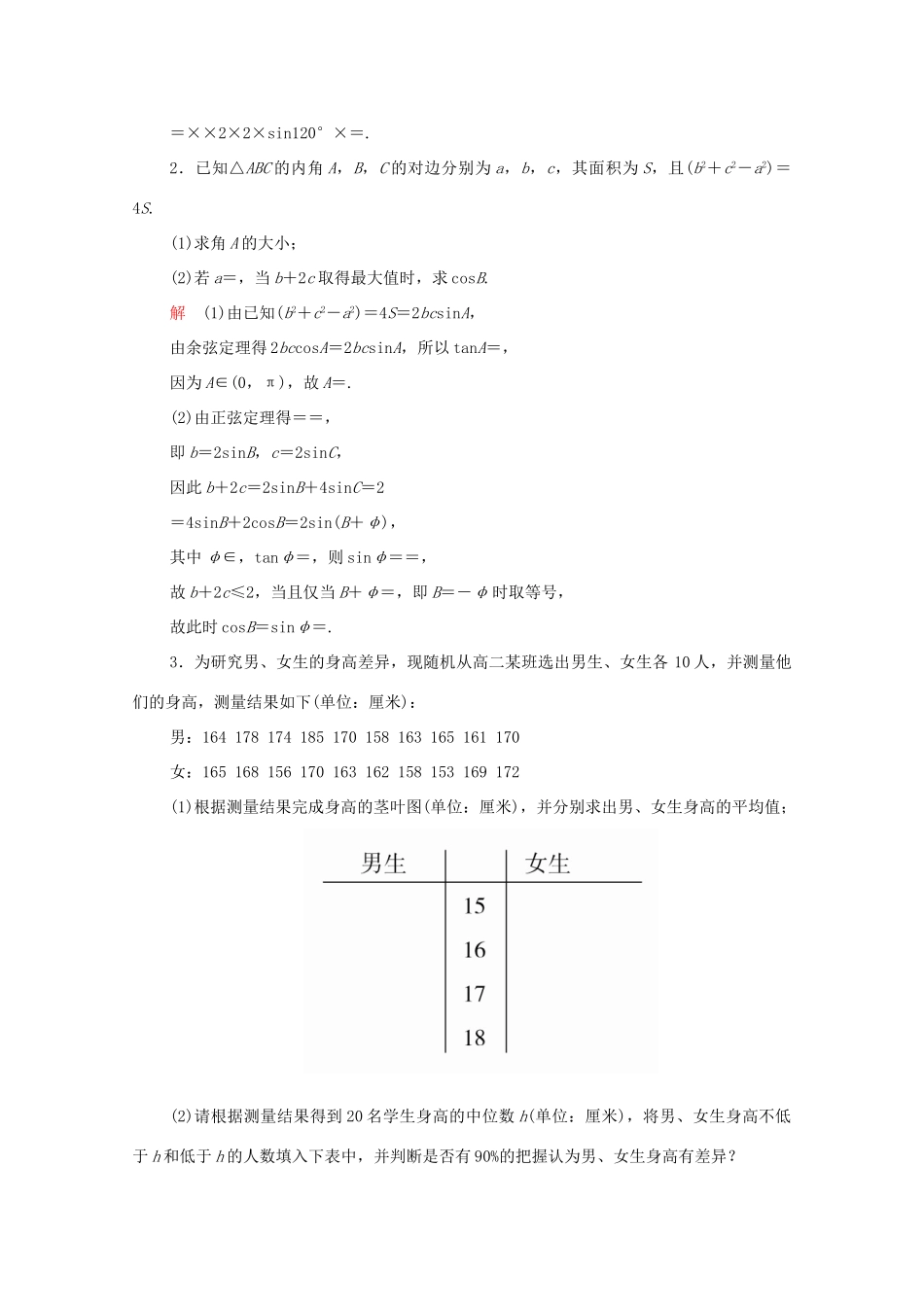 高考数学大二轮复习 冲刺经典专题 中难提分突破特训（六）文-人教版高三全册数学试题_第2页