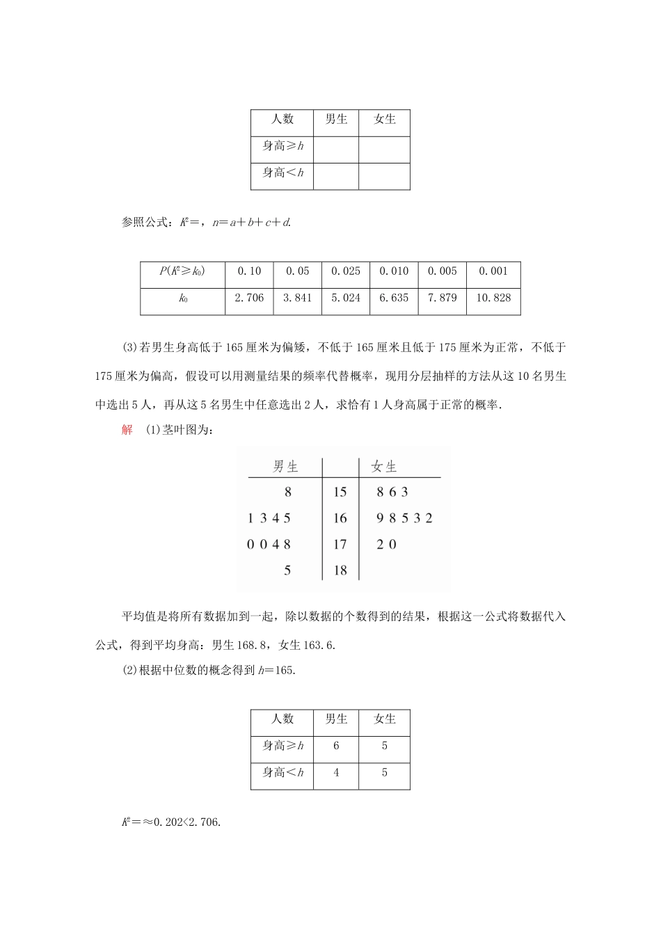 高考数学大二轮复习 冲刺经典专题 中难提分突破特训（六）文-人教版高三全册数学试题_第3页