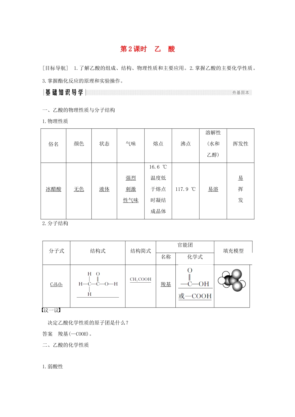 高中化学 第3章 重要的有机化合物 第3节 第2课时 乙酸讲义素养练（含解析）鲁科版必修2-鲁科版高一必修2化学试题_第1页
