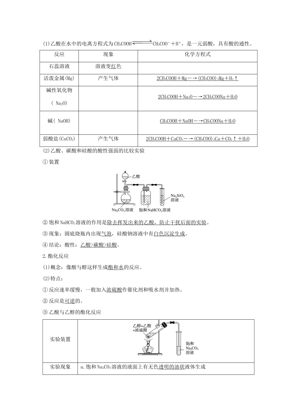 高中化学 第3章 重要的有机化合物 第3节 第2课时 乙酸讲义素养练（含解析）鲁科版必修2-鲁科版高一必修2化学试题_第2页