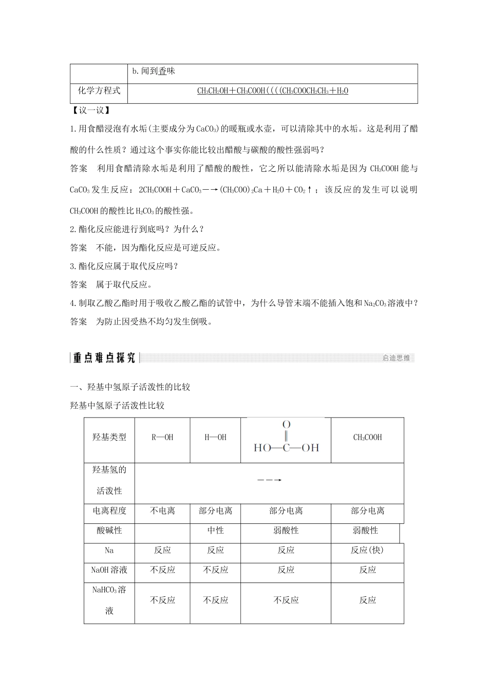高中化学 第3章 重要的有机化合物 第3节 第2课时 乙酸讲义素养练（含解析）鲁科版必修2-鲁科版高一必修2化学试题_第3页