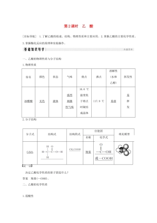 高中化学 第3章 重要的有机化合物 第3节 第2课时 乙酸讲义素养练（含解析）鲁科版必修2-鲁科版高一必修2化学试题