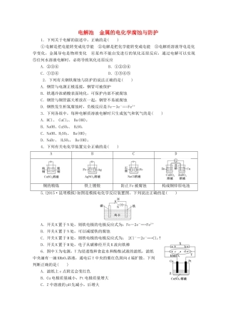 广东省高考化学一轮复习 课时跟踪检测（二十）电解池 金属的电化学腐蚀与防护-人教版高三全册化学试题
