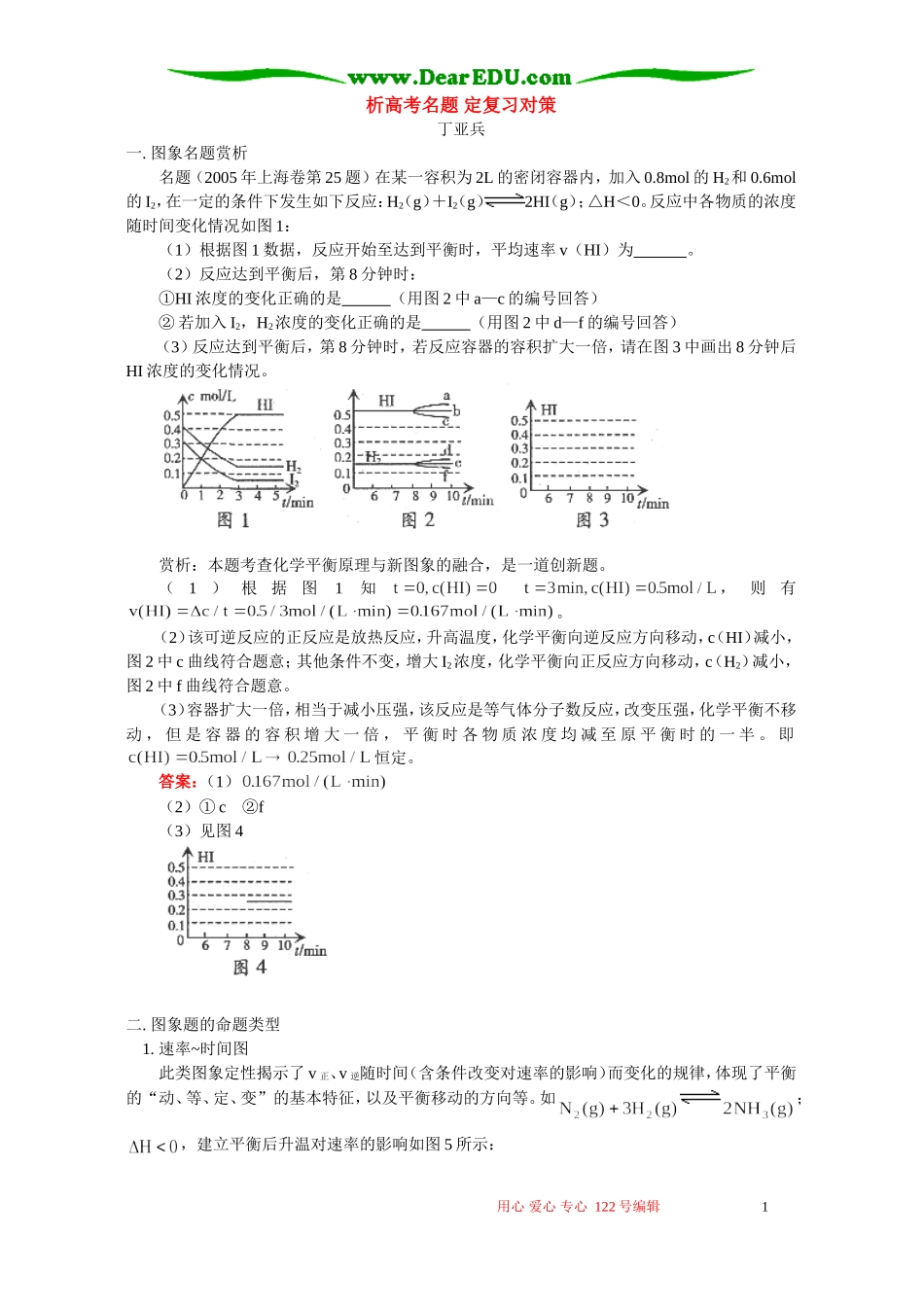 析高考名题 定复习对策 学法指导 不分版本_第1页