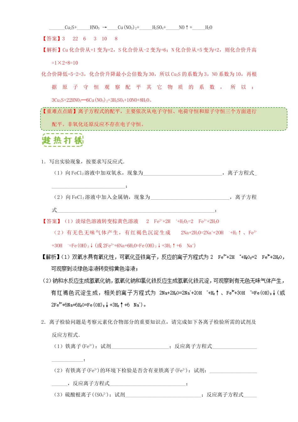 高中化学 第二章 物质变化及其分类 重难点6 离子方程式的书写（含解析）新人教版必修1-新人教版高一必修1化学试题_第3页