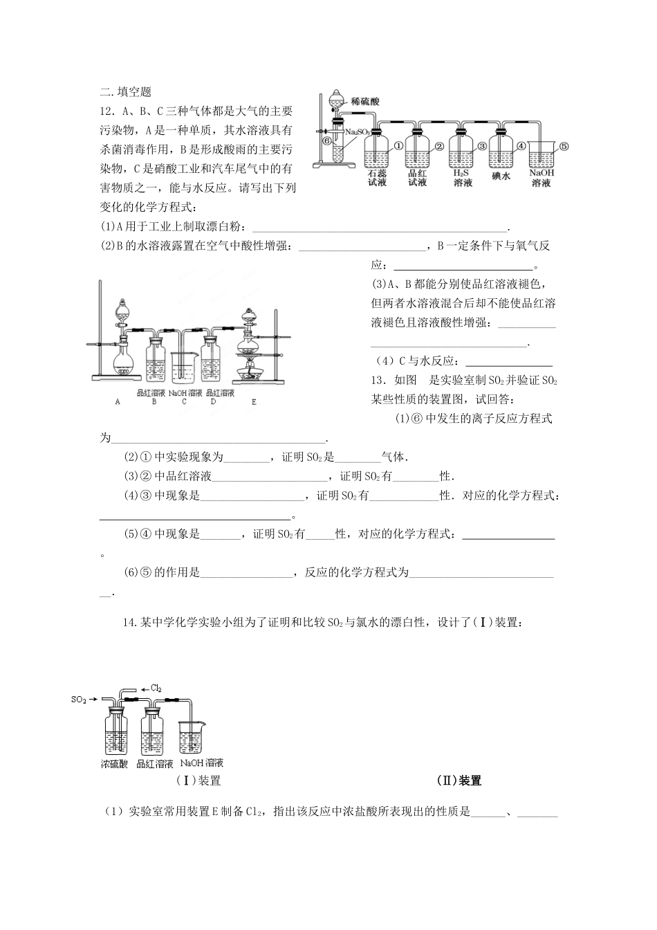 高中化学 第四章 非金属及其化合物 第3节 硫和氮的氧化物练习 新人教版必修1-新人教版高一必修1化学试题_第2页
