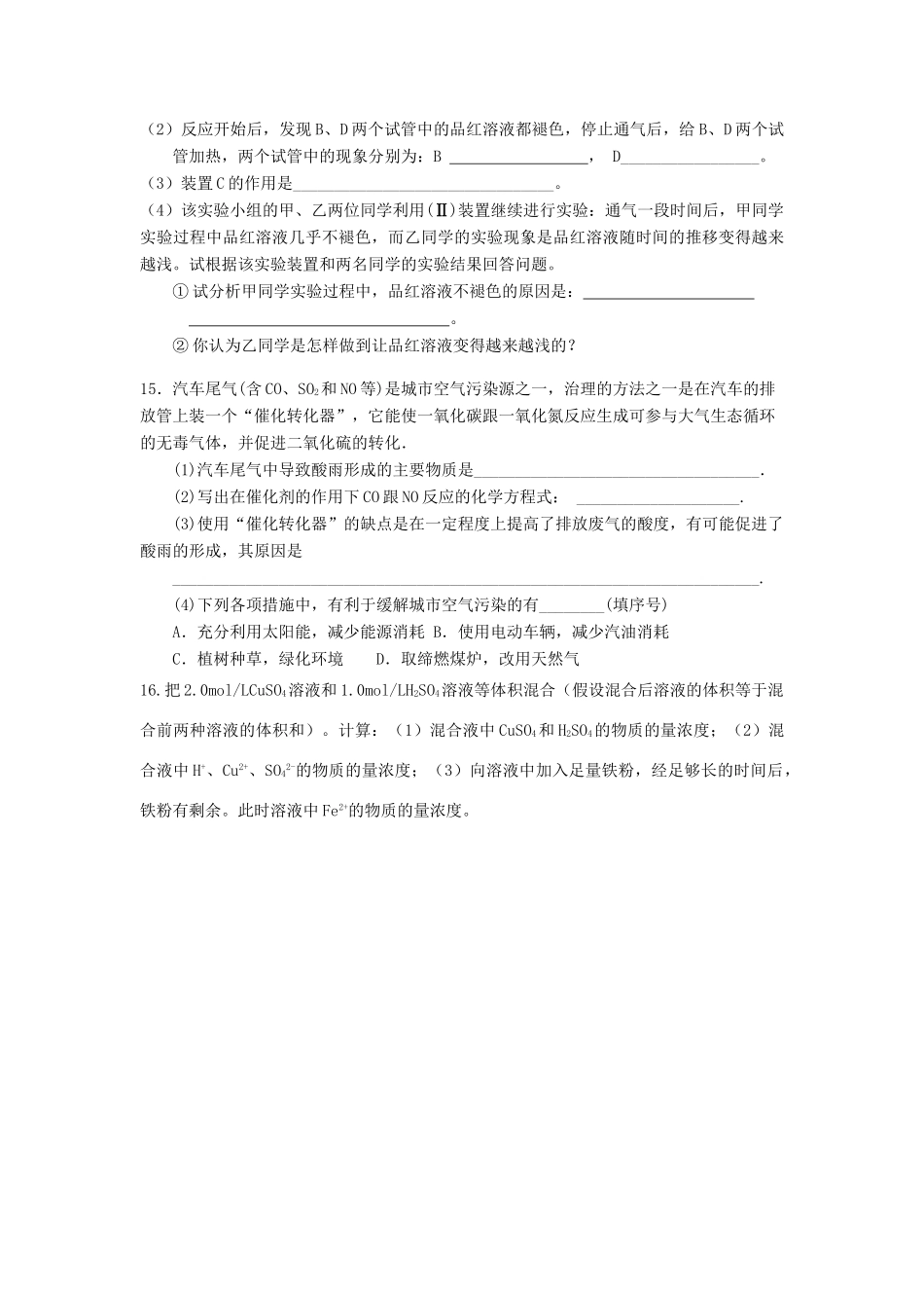 高中化学 第四章 非金属及其化合物 第3节 硫和氮的氧化物练习 新人教版必修1-新人教版高一必修1化学试题_第3页