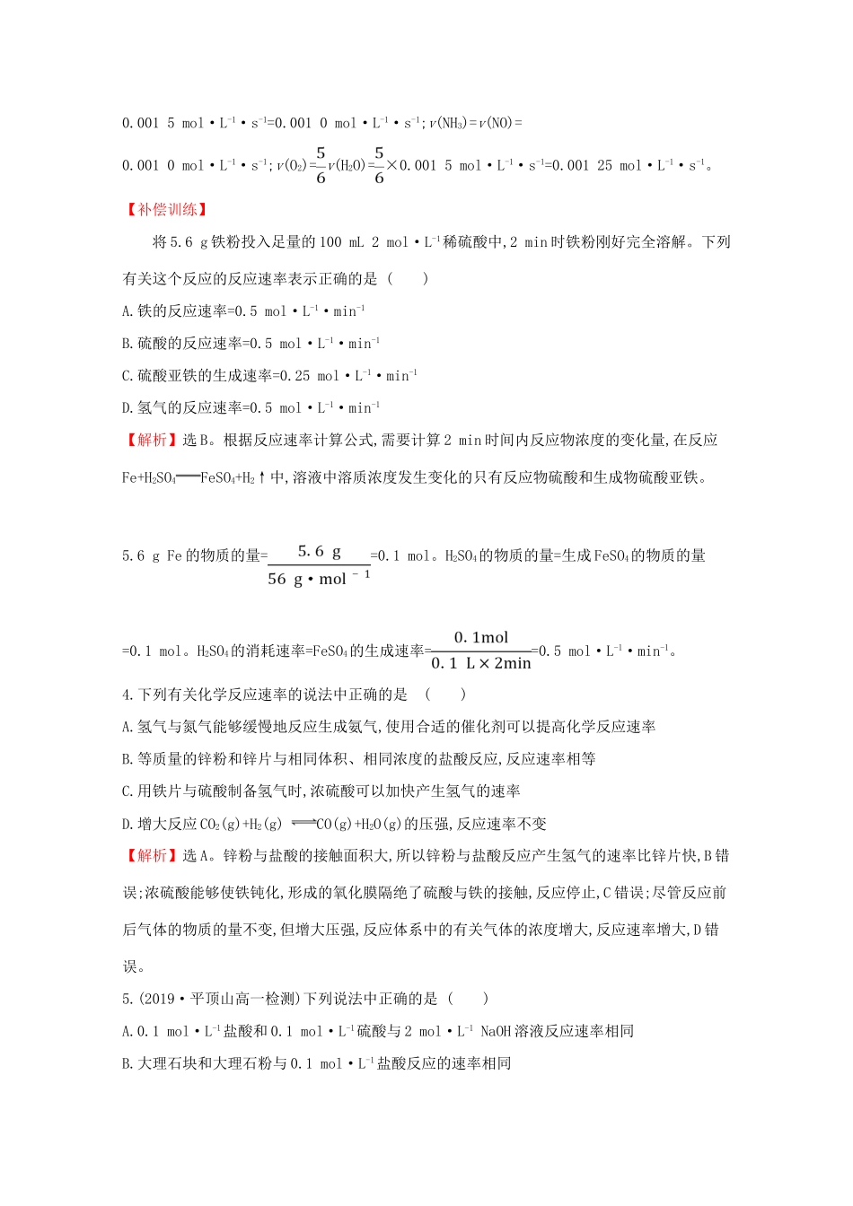 高中化学 第六章 化学反应与能量 2.1 化学反应的速率课堂检测（含解析）新人教版必修2-新人教版高一必修2化学试题_第2页