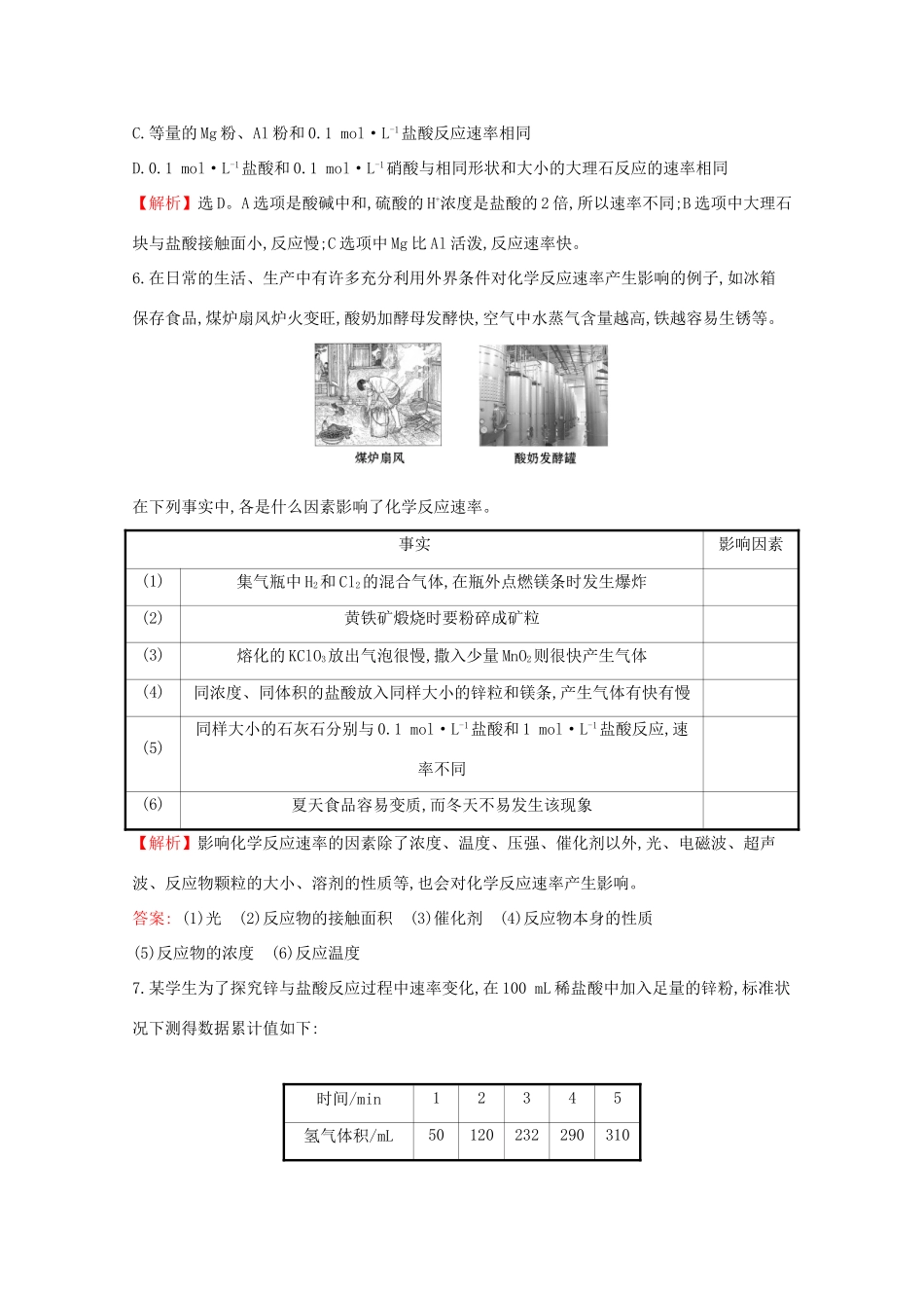 高中化学 第六章 化学反应与能量 2.1 化学反应的速率课堂检测（含解析）新人教版必修2-新人教版高一必修2化学试题_第3页