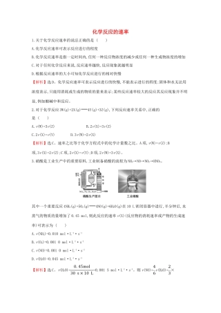 高中化学 第六章 化学反应与能量 2.1 化学反应的速率课堂检测（含解析）新人教版必修2-新人教版高一必修2化学试题