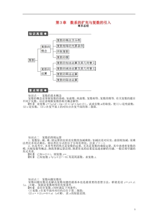 高中数学 第3章 数系的扩充与复数的引入章末总结练习 苏教版选修1-2-苏教版高二选修1-2数学试题