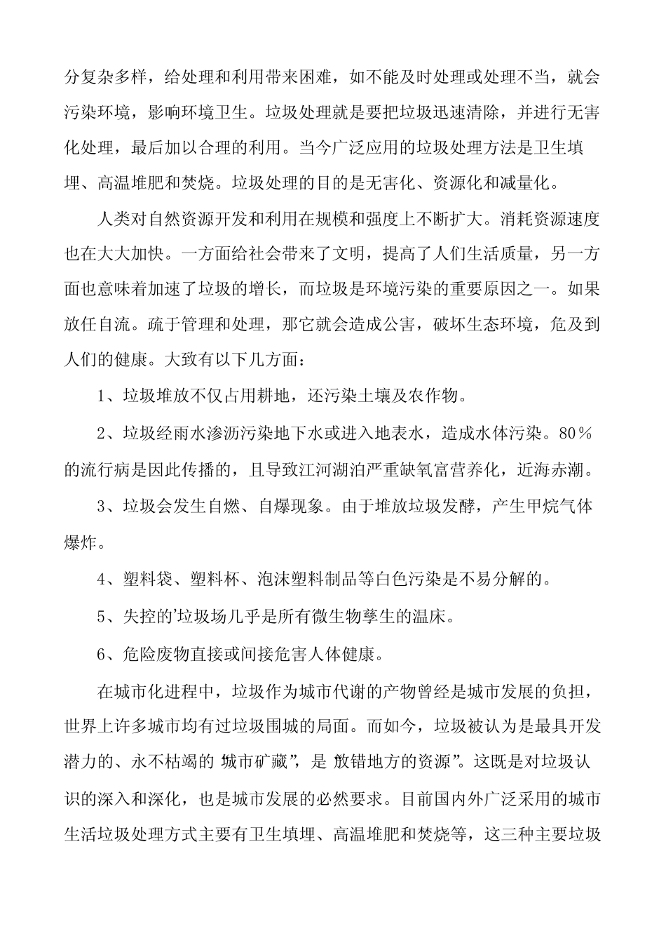 校园垃圾调查报告12篇 _第2页