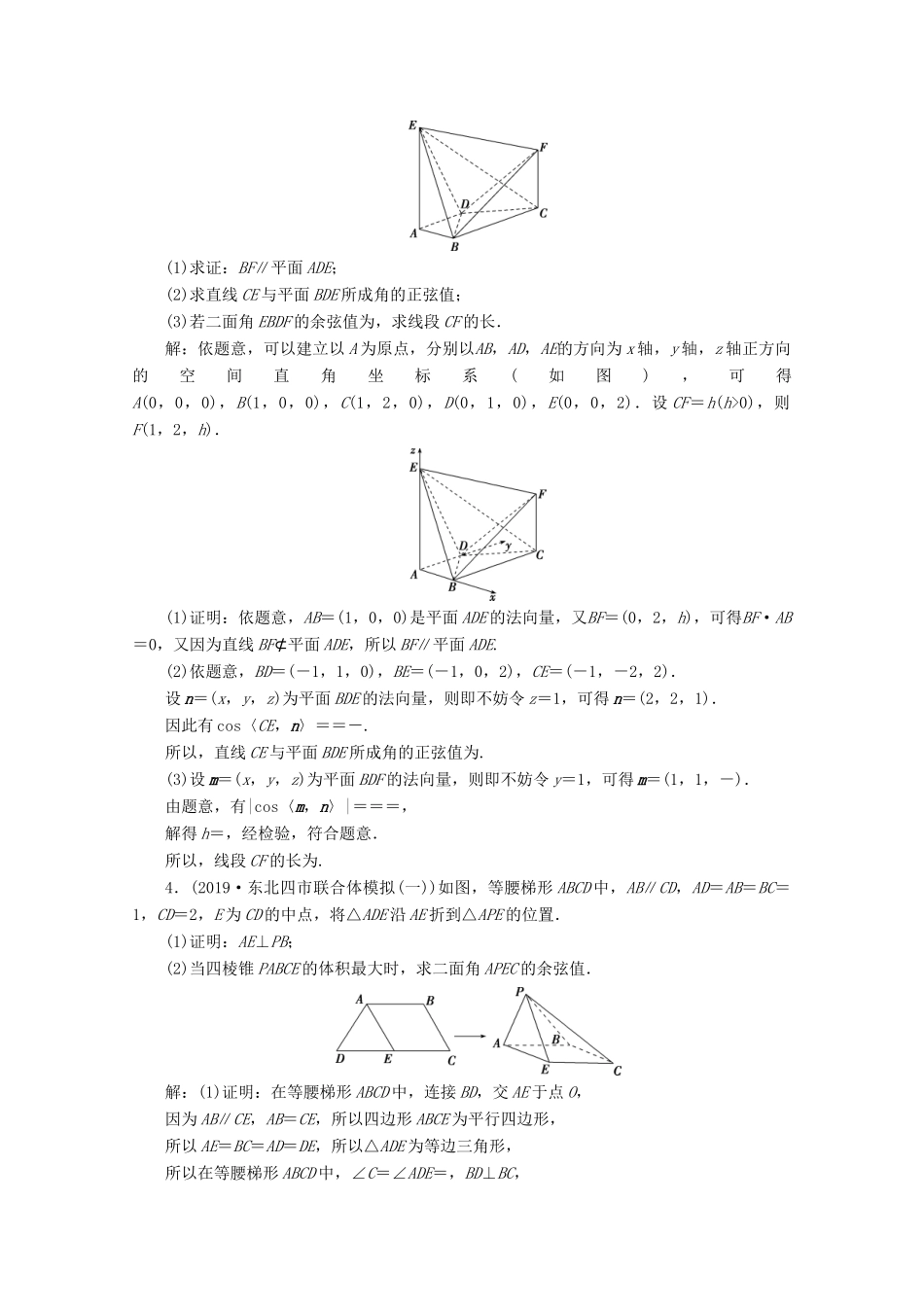 （京津鲁琼专用）高考数学二轮复习 第二部分 专题三 立体几何 第3讲 立体几何中的向量方法练典型习题 提数学素养（含解析）-人教版高三全册数学试题_第3页