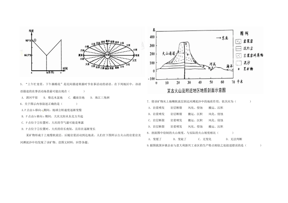 黑龙江省大庆市高三历史考前得分训练试题（三）-人教版高三全册历史试题_第2页