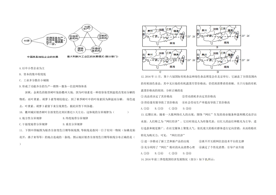 黑龙江省大庆市高三历史考前得分训练试题（三）-人教版高三全册历史试题_第3页