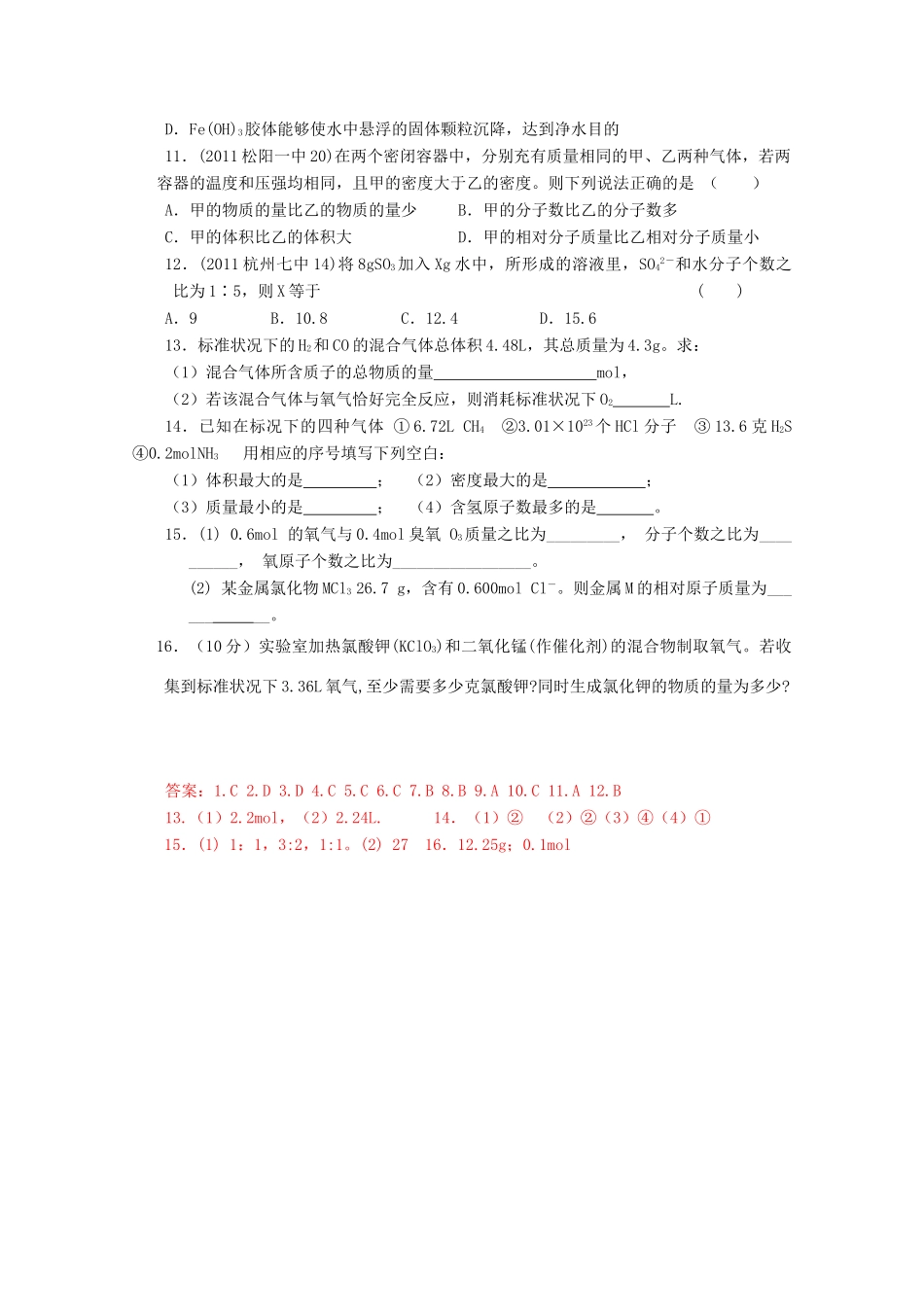 江苏省高一化学 周练三 物质的聚集状态 分散系_第2页