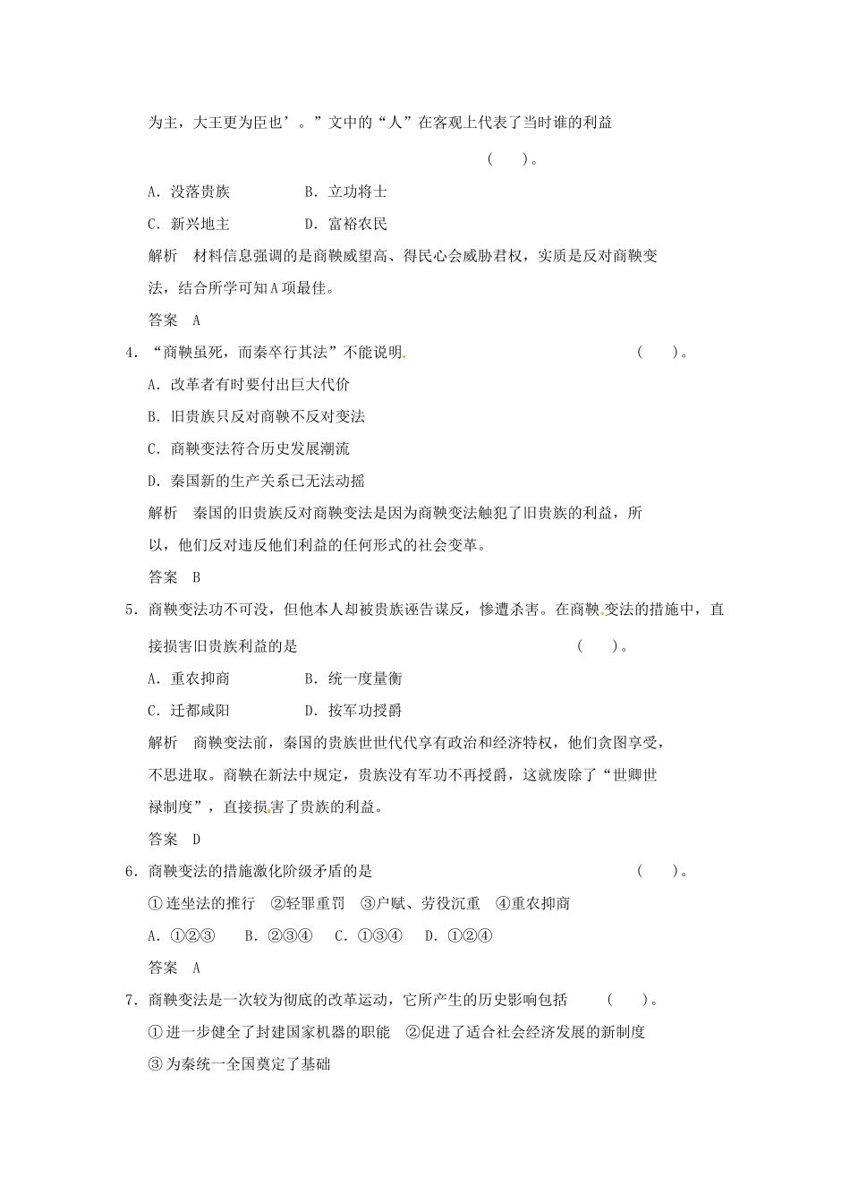 高中历史 第3课《富国强兵的秦国》练习（含解析） 新人教版选修1_第2页